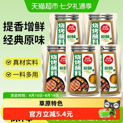 草原红太阳烧烤调料孜然粉烧烤烤肉蘸料干料家用烧烤料撒料 家庭