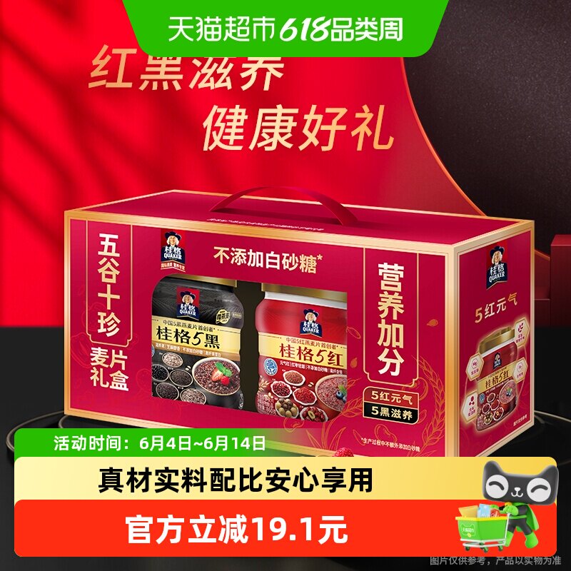 【直播推荐】桂格五谷十珍礼盒混合麦片860克*2罐代餐饱腹端午礼