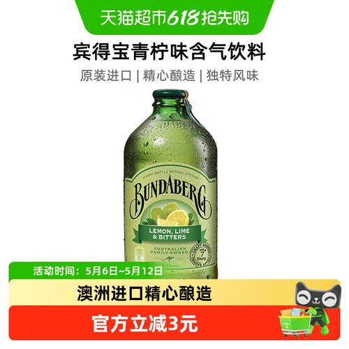 宾得宝澳洲进口青柠汁清新爽口