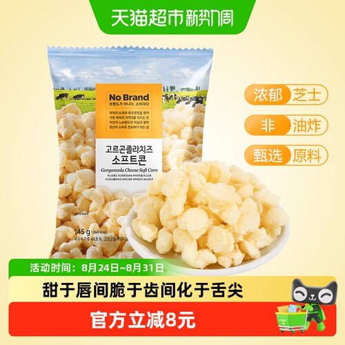 NoBrand芝士味爆米花