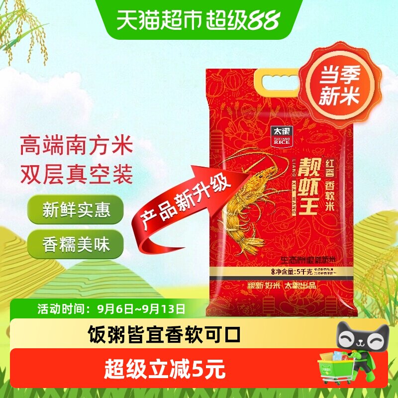 太粮红香靓虾王油粘米5kg×1袋图片