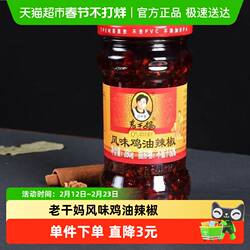 陶华碧老干妈风味鸡油辣椒瓶装贵州风味280g瓶装暴下饭