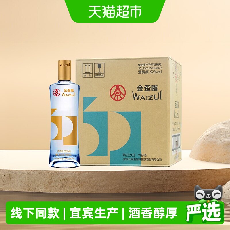 五粮液集团 金歪嘴 52度500ml*9瓶整箱浓香型白酒基酒 口粮酒