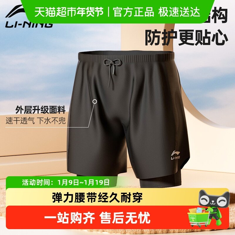 李宁泳裤男长款5分裤成人新款游泳裤泡温泉双层防尴尬沙滩裤显瘦,运动/瑜伽/健身/球迷用品,男士泳衣,淘宝优惠券,粉丝福利购,淘宝优惠卷