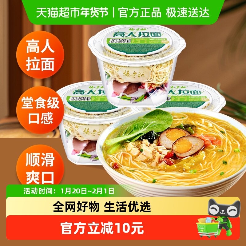 杨掌柜高人拉面山椒肥牛味166g*3桶宿舍桶装泡面蛋面速食非油炸,粮油调味/速食/干货/烘焙,冲泡方便面/拉面/面皮,淘宝优惠券,粉丝福利购,淘宝优惠卷