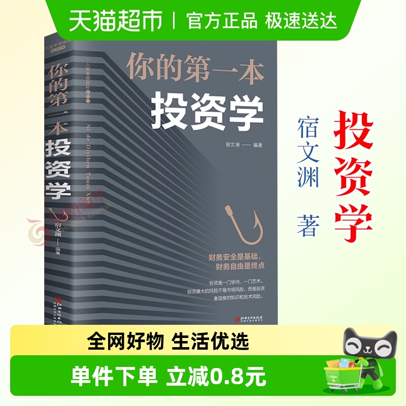 你的第一本投资学财务自由书籍