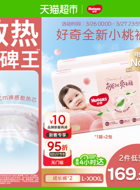 【囤货装】好奇铂金装小桃裤拉拉裤L-XXXL婴儿透气尿不湿透爽散热