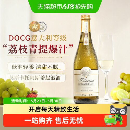 菲特瓦阿斯蒂DOCG莫斯卡托起泡酒