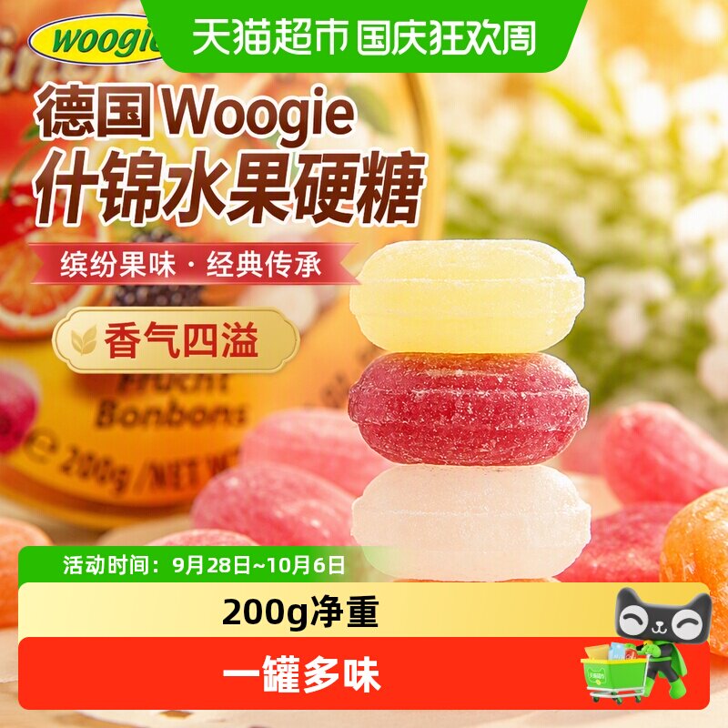 德国Woogie牌什锦味水果糖硬糖200g综合水果味糖果零食喜糖网红
