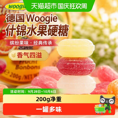 WOOGIE什锦水果糖甜而不腻