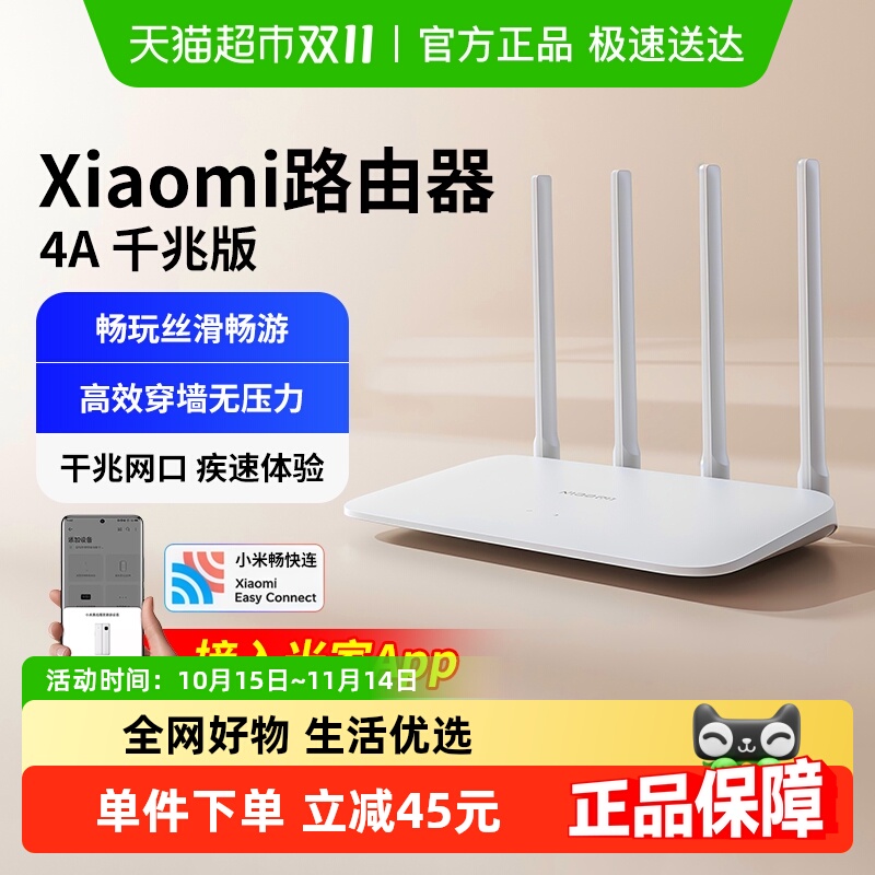 下拉详情淘金币】小米路由器4A千兆版5G双频1200M无线路由器WiFi