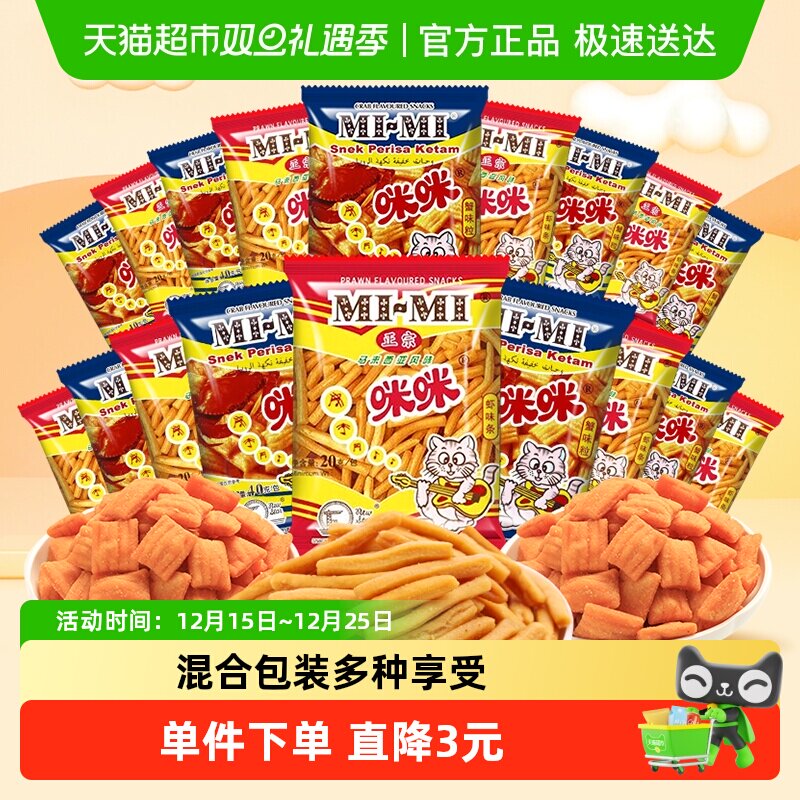 正宗咪咪虾条蟹味粒膨化零食组合网红凑单休闲食品小吃