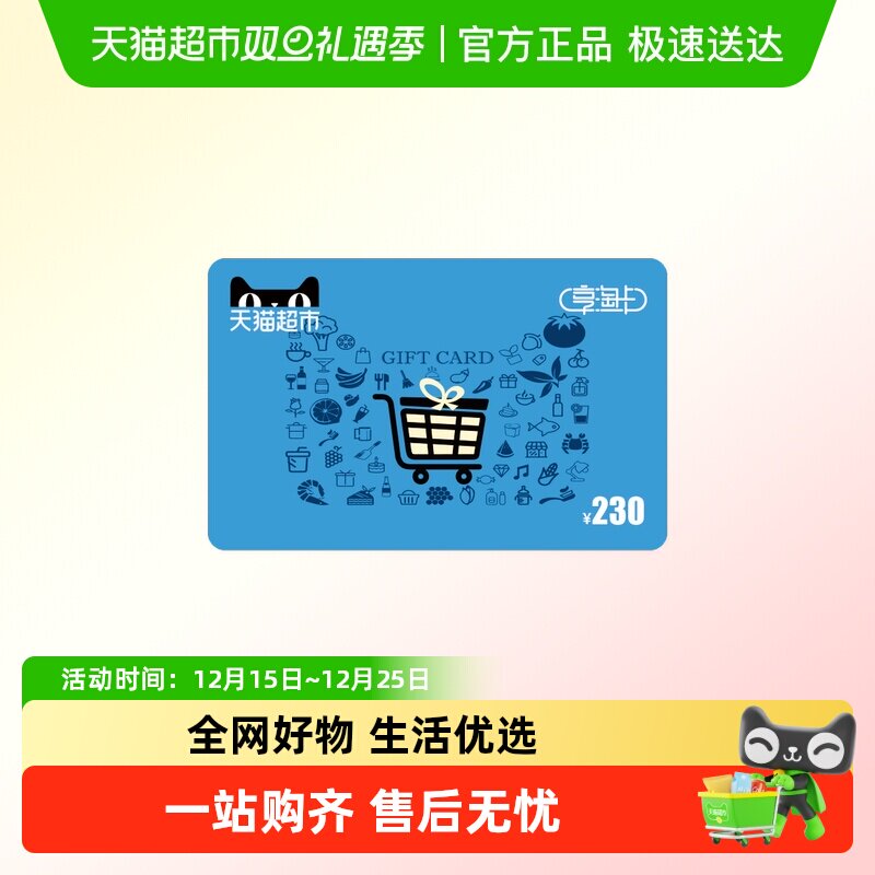 享淘卡230元面额（下单顺手充专用）