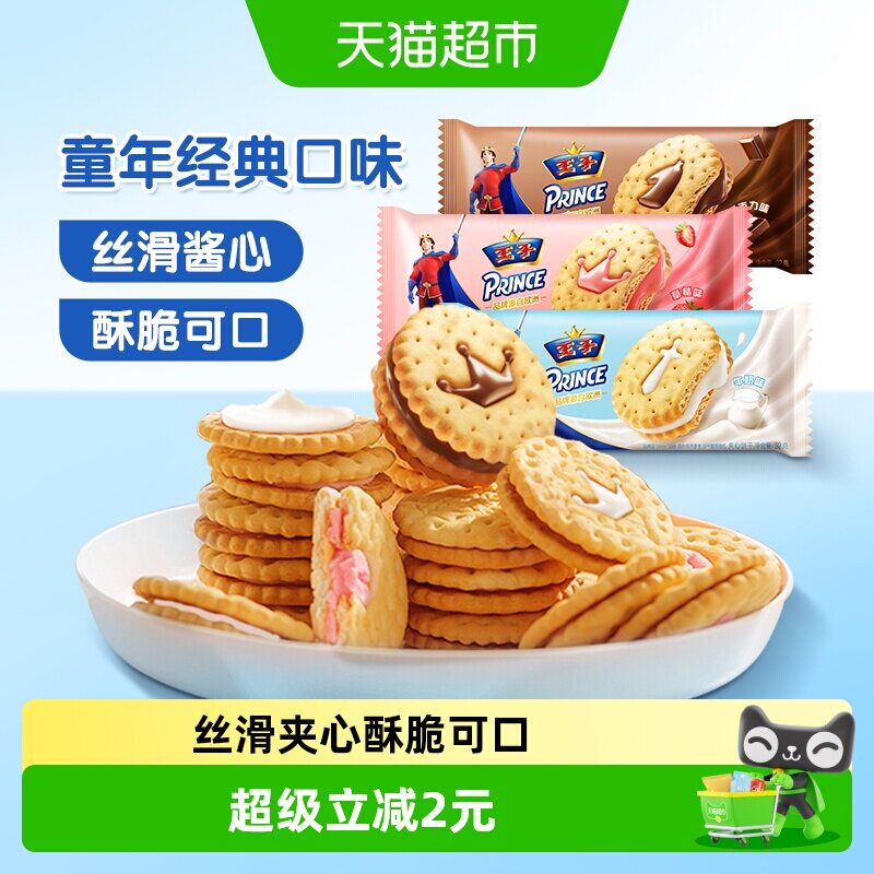 王子草莓味牛奶巧克力夹心饼干童年味道优冠儿童零食