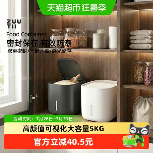 ZUUTII米桶米箱防虫防潮储存盒