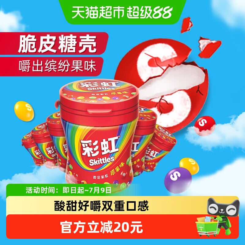 彩虹糖果原果味软糖120g*6瓶休闲怀旧儿童小零食囤货糖果网红爆款