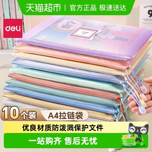 得力拉链式文件袋透明收纳档案袋
