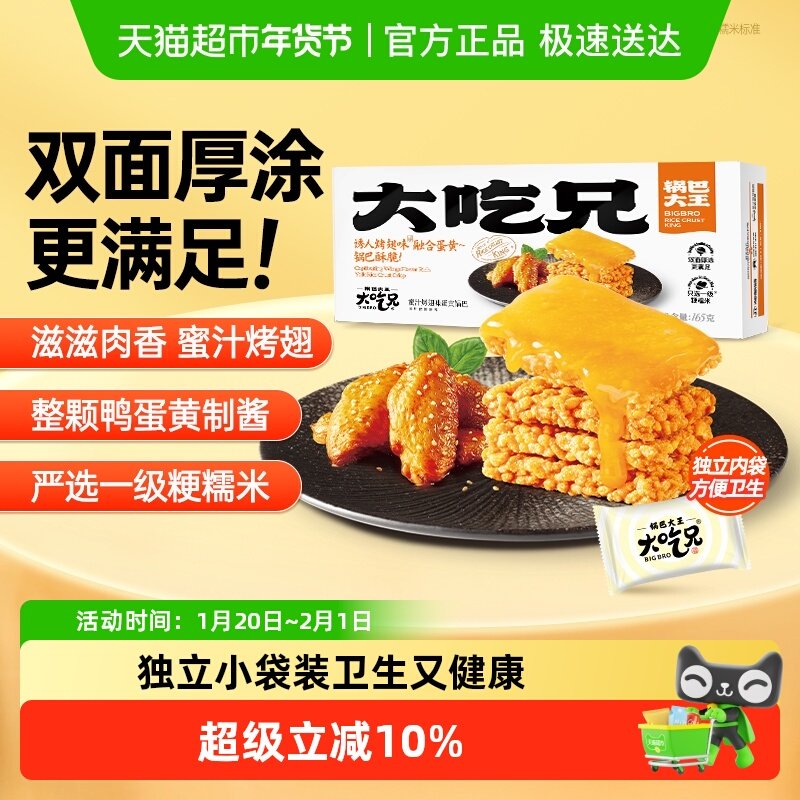 大吃兄165g蛋黄锅巴蜜汁烤翅味爆款解馋零食小吃安徽特产,零食/坚果/特产,膨化食品,淘宝优惠券,粉丝福利购,淘宝优惠卷