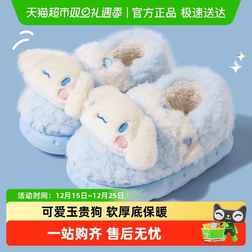 暖之缘玉贵狗三丽鸥联名棉拖鞋