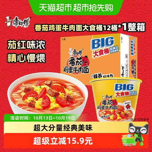 康师傅大食桶番茄鸡蛋方便面