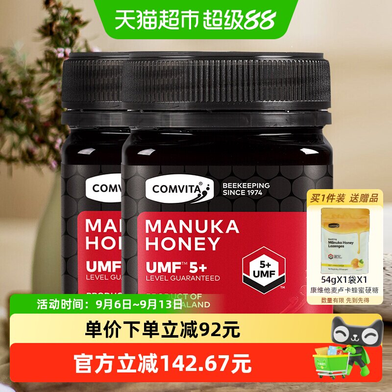 comvita/康维他麦卢卡manuka蜂蜜UMF5+250g*2天然结晶成熟蜜