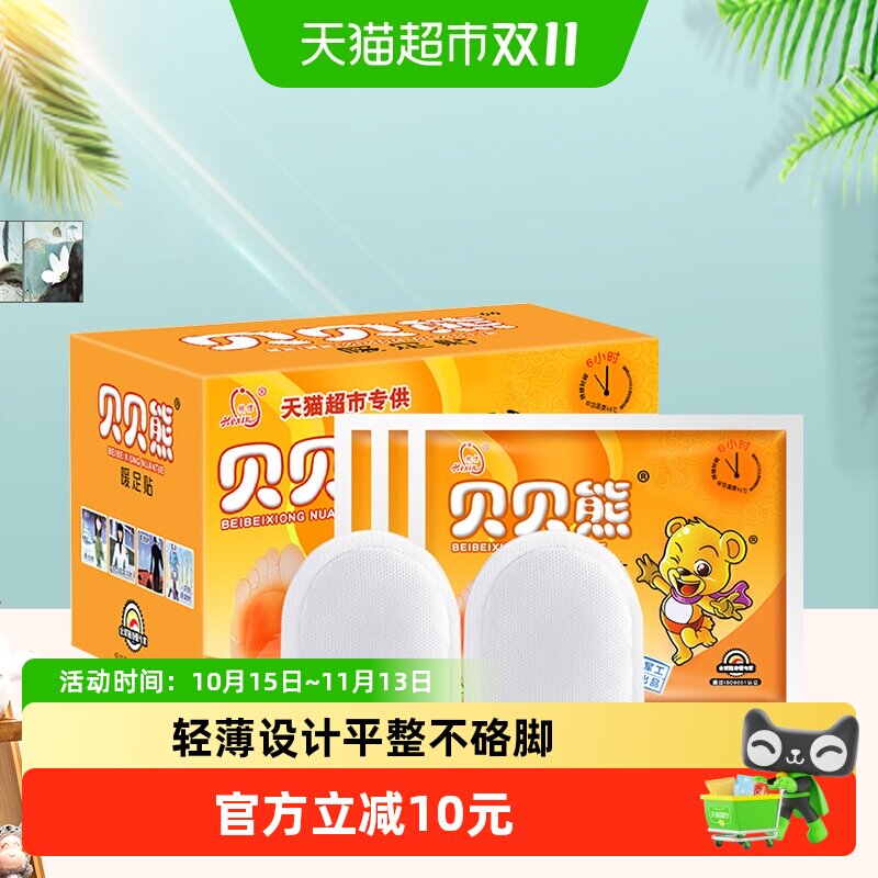 贝贝熊暖足贴暖脚宝贴60片暖宝宝贴保暖贴暖贴自发热防寒保暖冬季