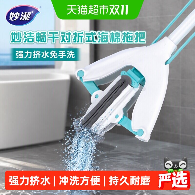 妙洁畅干对折式海棉拖把厨房卫生间家用免手洗胶棉拖把1把