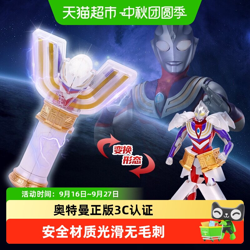 玩具迪迦奥特曼变身器周年神光图片