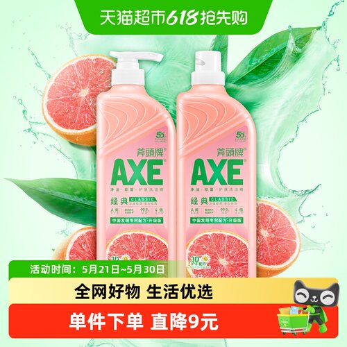 斧头牌西柚维E+洋甘菊洗洁精