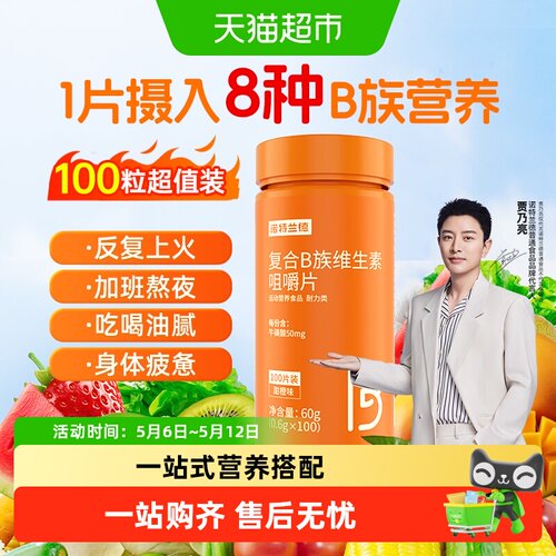 诺特兰德维生素b族助力代谢