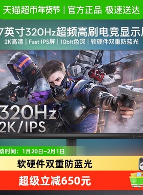 【天猫自营】飞利浦27英寸2K320Hz电竞显示器IPS屏幕27M2N3500UF