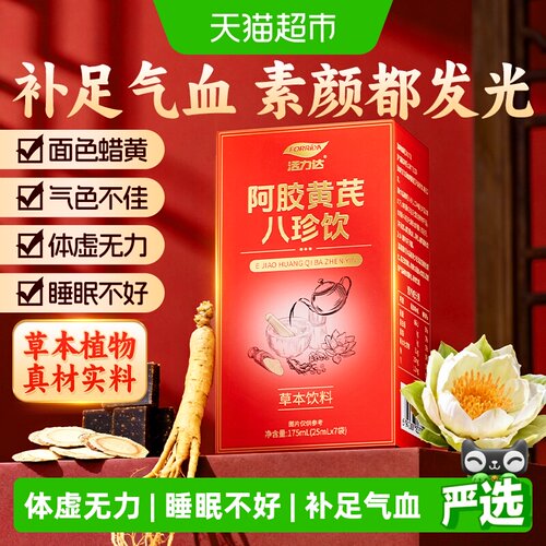 Forrida活力达八珍饮气血双补