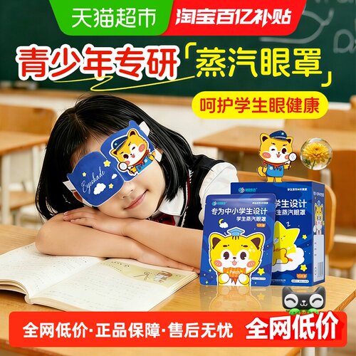 学生专用 | 舒缓疲惫 | 可感蒸汽