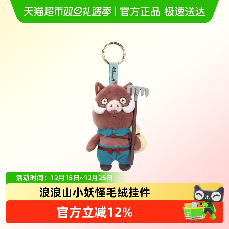 卡游浪浪山小妖怪毛绒挂件