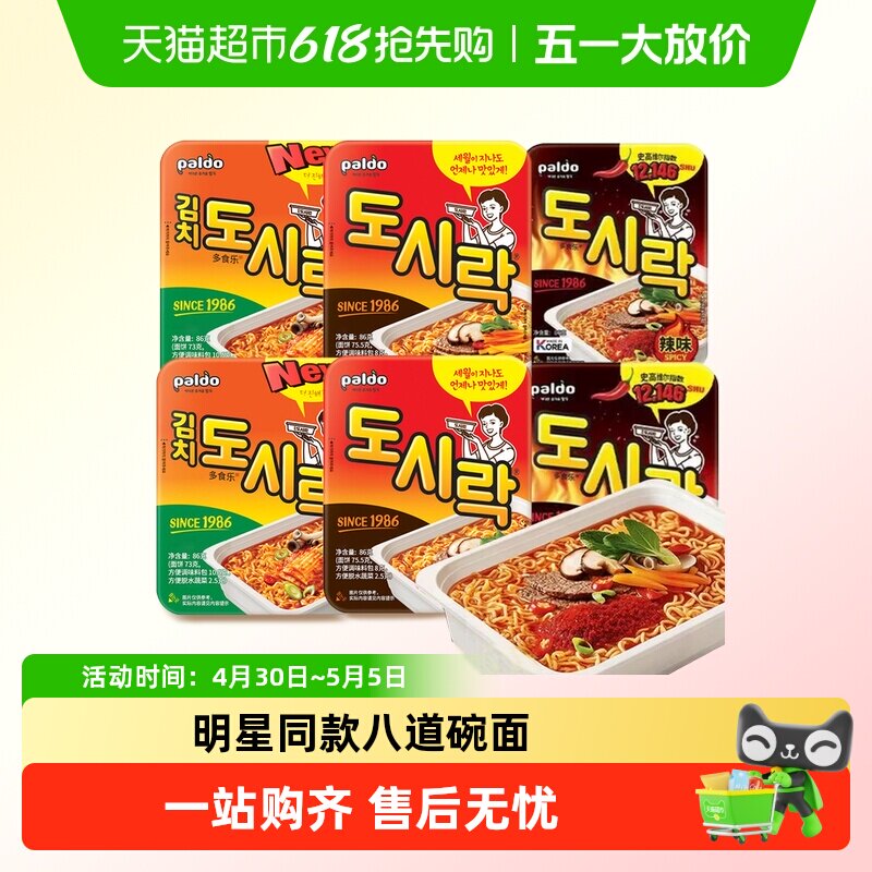 韩国进口PALDO八道泡菜牛肉碗面泡面韩式拉面热巴同款夜宵方便面