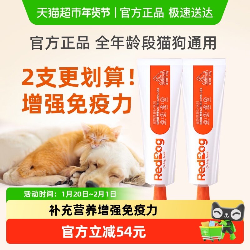 RedDog红狗营养膏120g*2幼犬怀孕猫咪泰迪狗狗微量元素宠物猫狗,宠物/宠物食品及用品,猫狗通用营养膏,淘宝优惠券,粉丝福利购,淘宝优惠卷