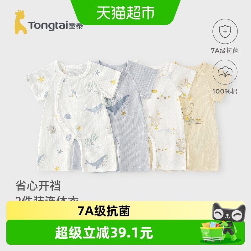 童泰婴儿短袖连体衣夏季纯棉新生儿衣服宝宝外出开裆哈衣提花爬服