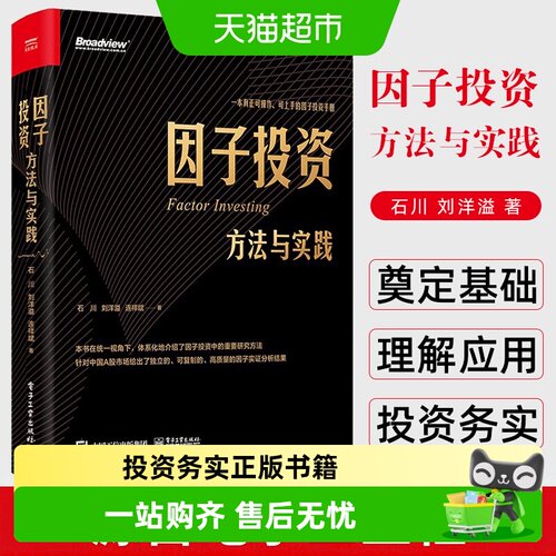 新华文轩因子投资可复制的实证
