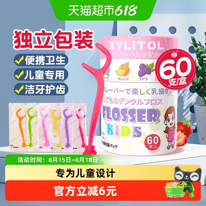 busybear儿童专用牙线棒1盒*60支