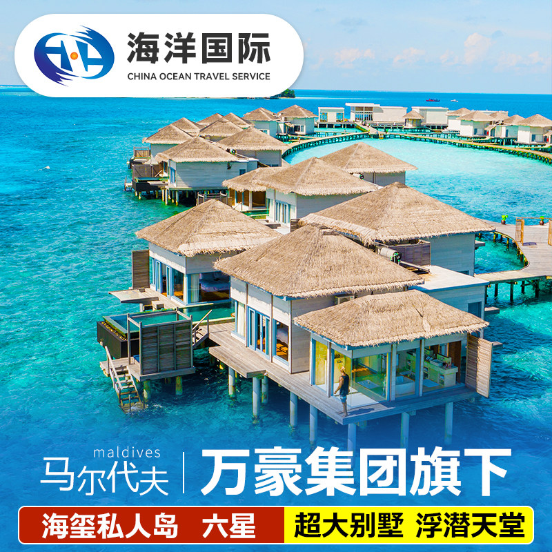 马尔代夫莱佛士自由行