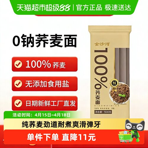 金沙河100%纯荞麦面粗粮挂面无盐
