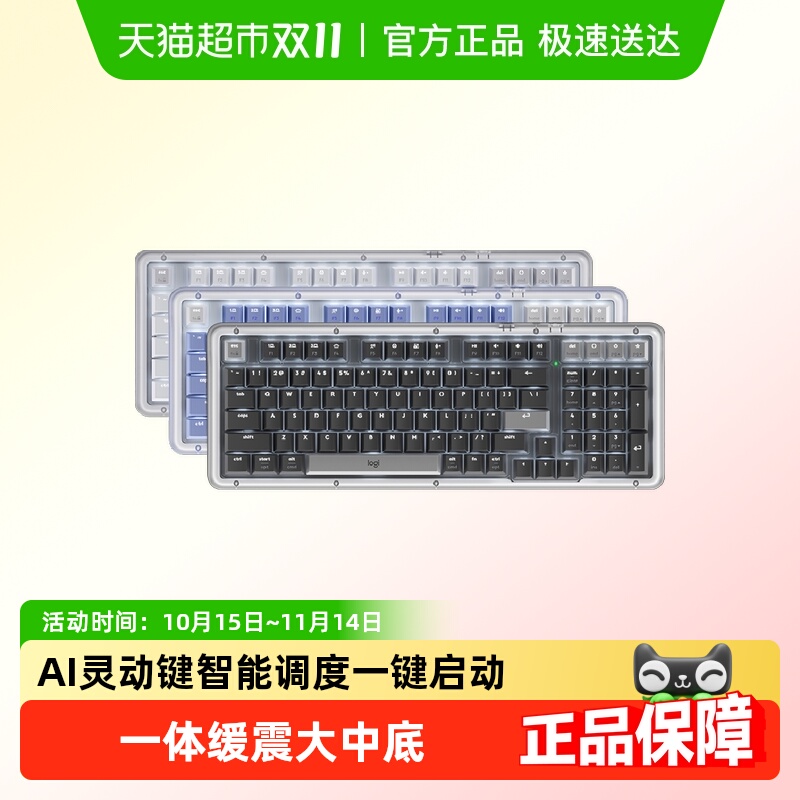 罗技无线机械蓝牙AI客制化键盘