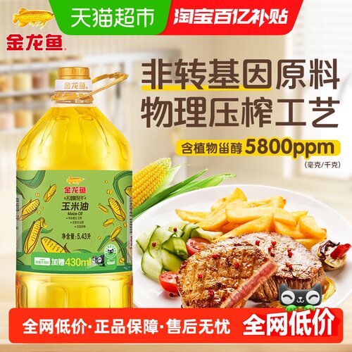 金龙鱼玉米油5.43L×1桶