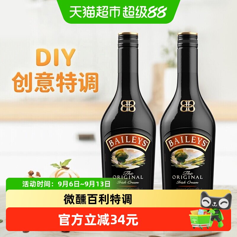 Baileys百利甜酒香醇700ml*2瓶