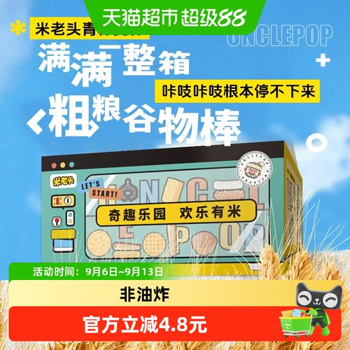 米老头青稞米棒芝麻味非油炸送礼