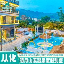 〖从化温泉〗从化明月山溪温泉别墅富力泉天下泡池近红荔枝温泉
