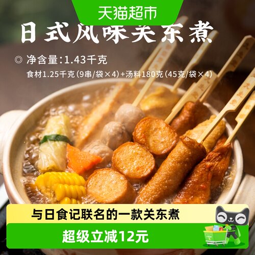 九生堂x日食记关东煮