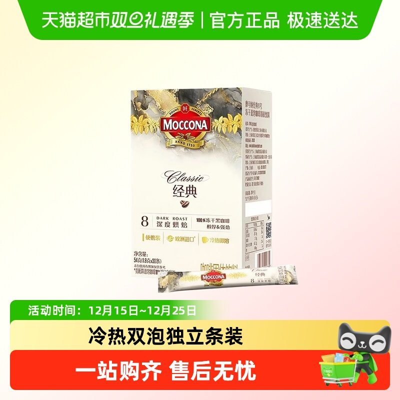 摩可纳冻干咖啡速溶咖啡