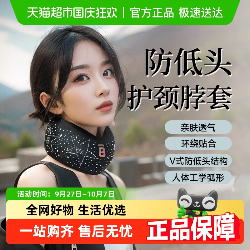 BKT支撑颈部脖套午睡护颈枕