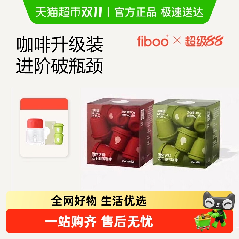 fiboo.c美式口味速溶咖啡